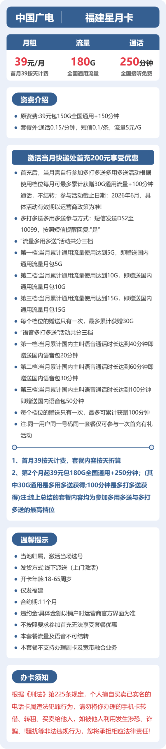 广电福建星月卡详情