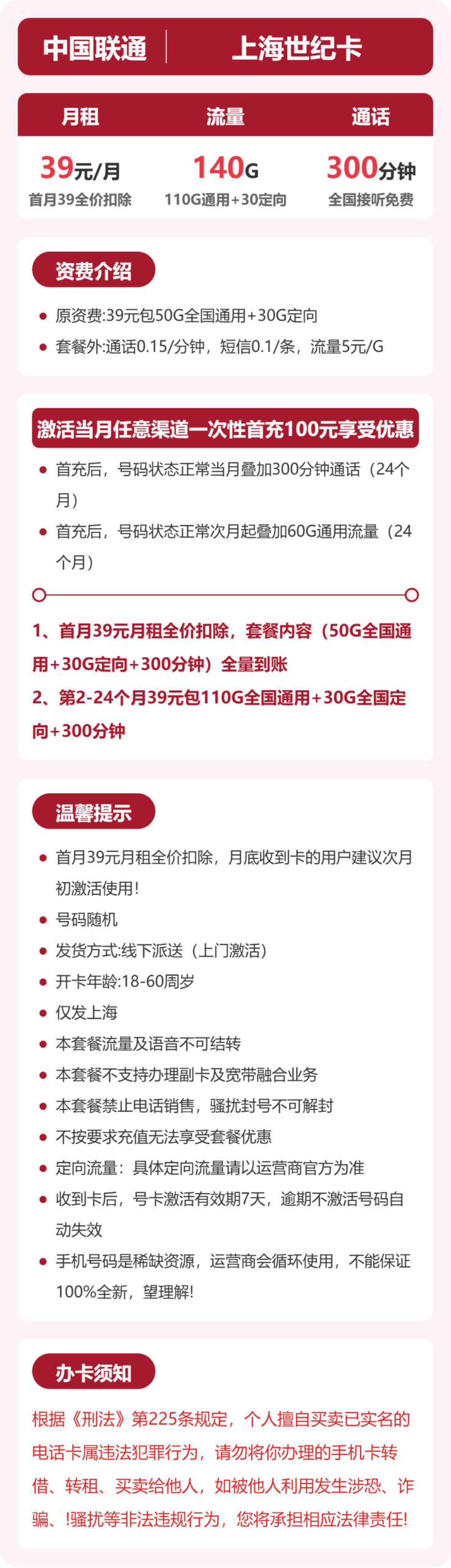联通上海世纪卡详情
