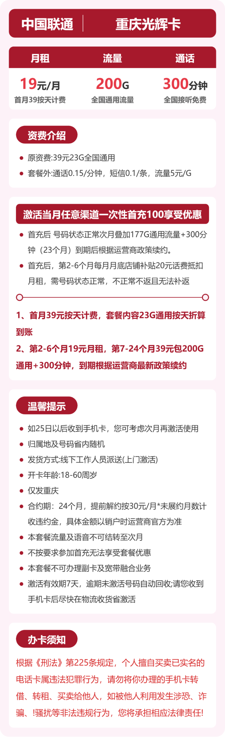 联通重庆光辉卡详情
