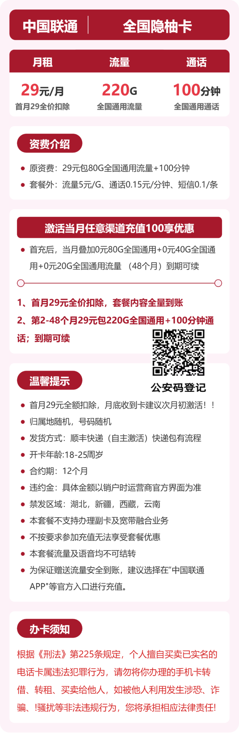 联通全国隐柚卡详情