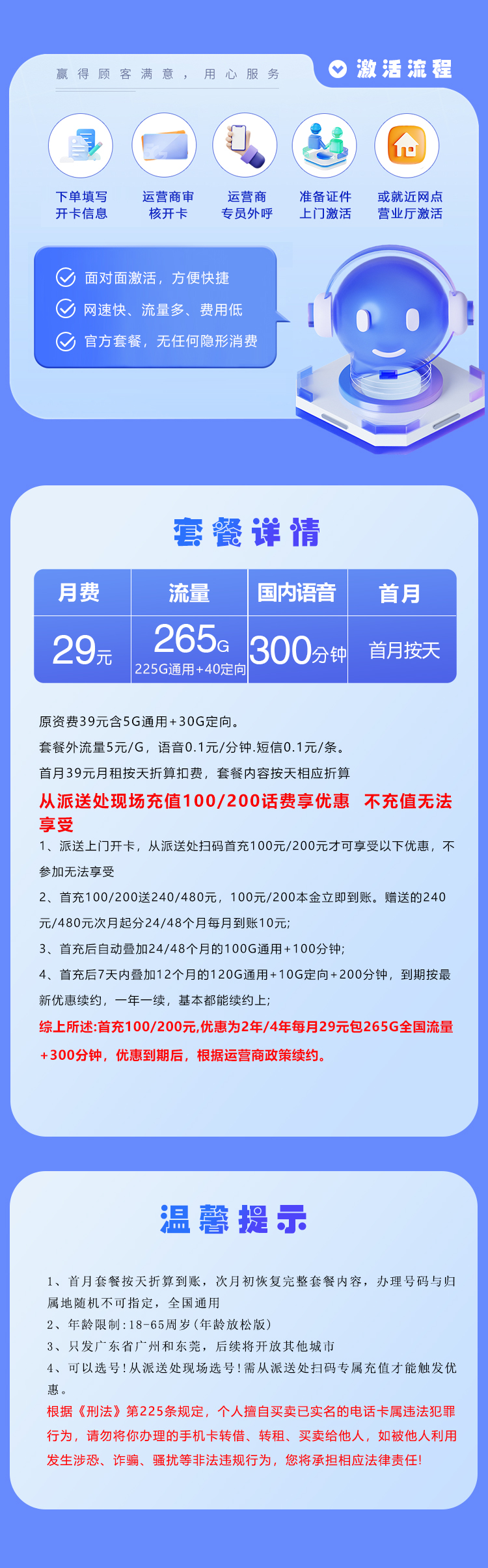电信广东专享卡⑭详情