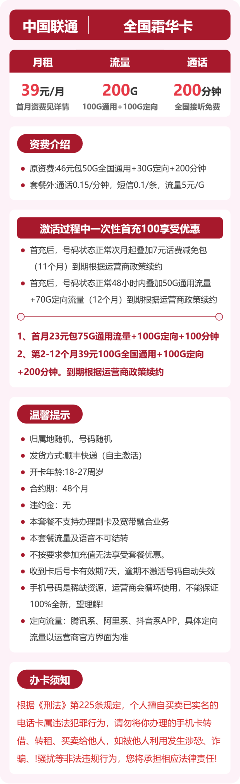 联通全国霜华卡详情