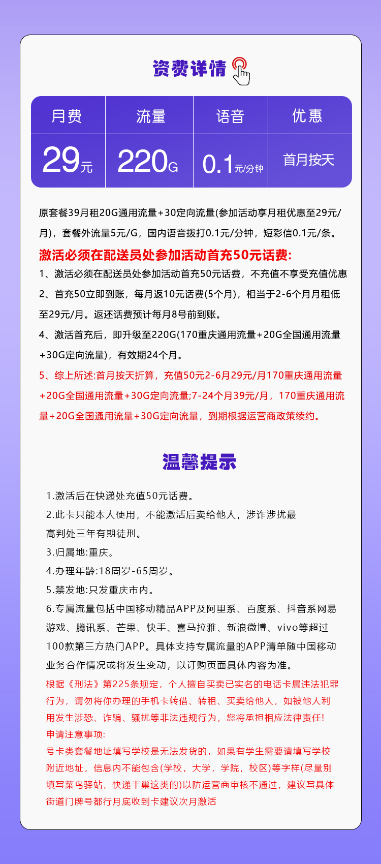 移动飞伊卡详情