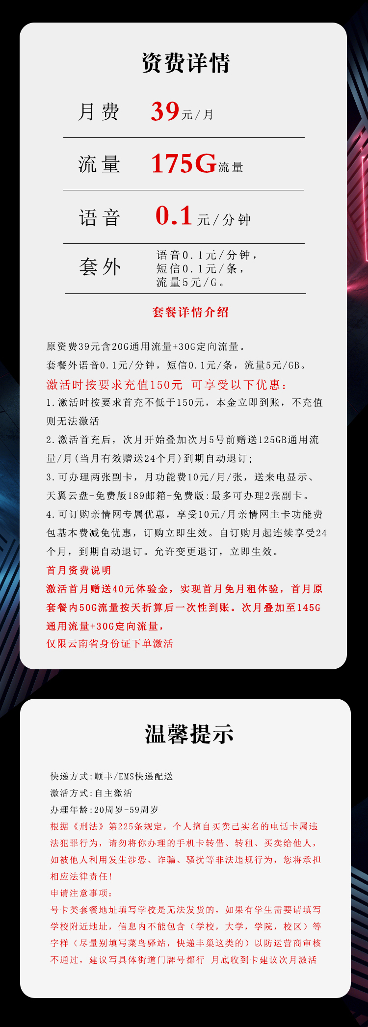 电信飞桦卡②详情