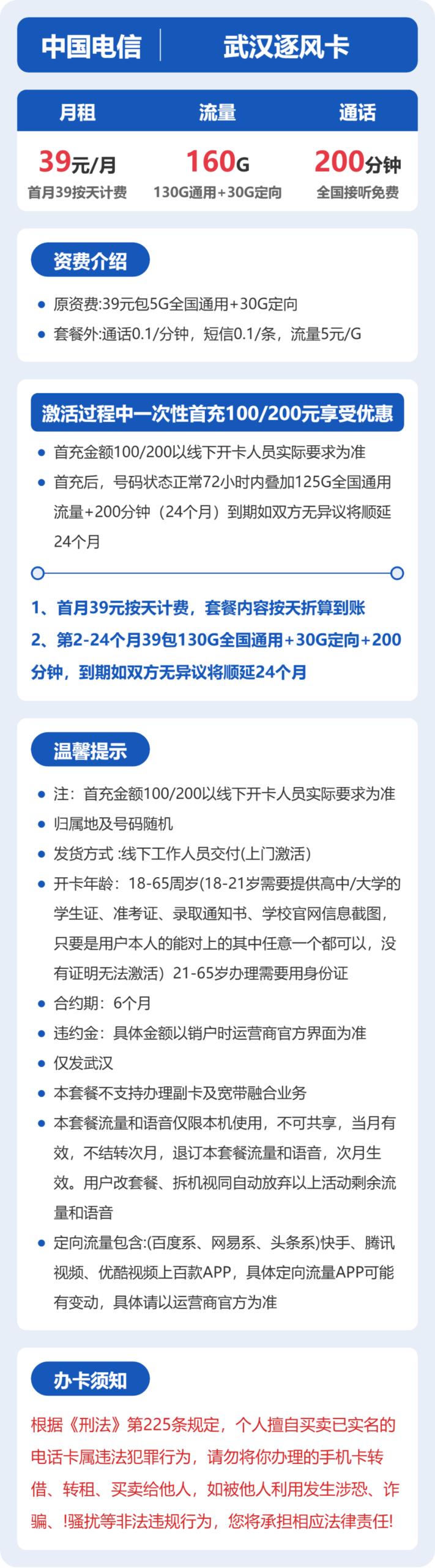 电信武汉逐风卡详情