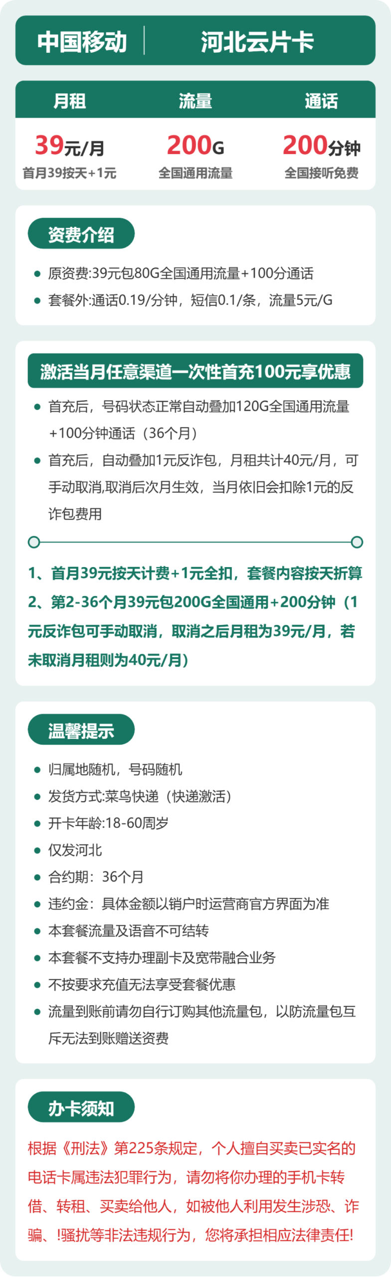 移动河北云片卡详情