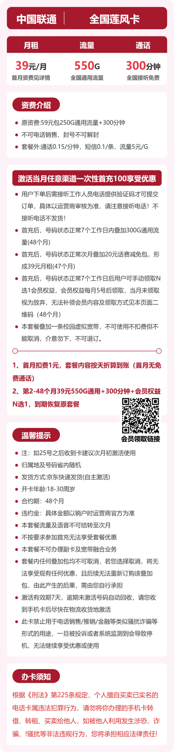 联通全国莲风卡详情