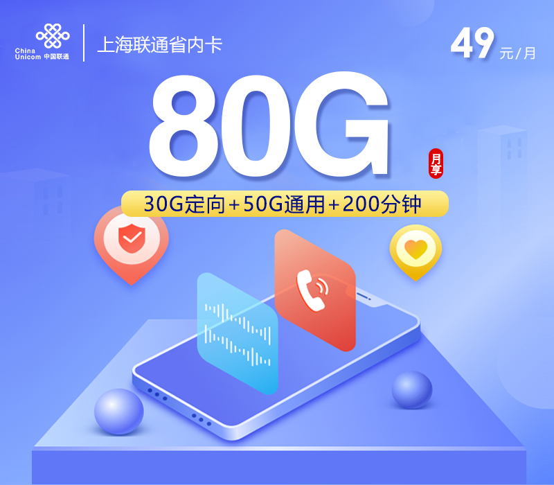 联通上海省内卡