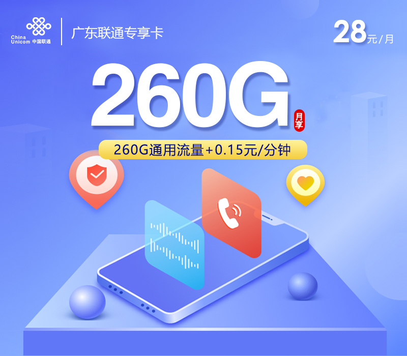 联通广东专享卡⑤