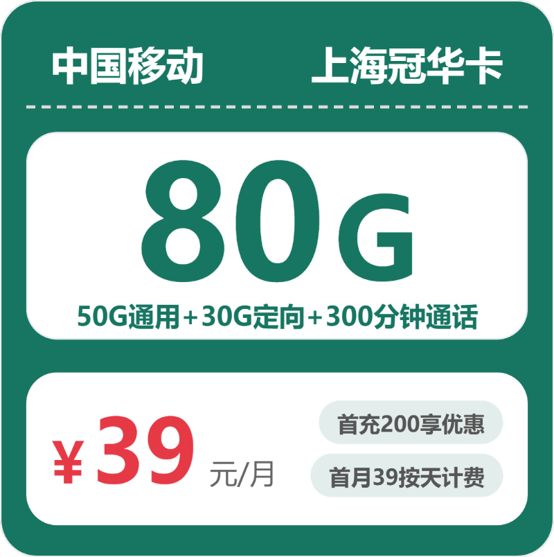移动上海冠华卡③