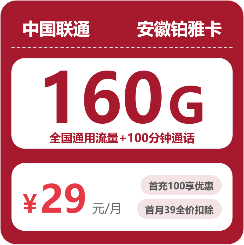2026年6月上旬安徽省淮北市流量卡套餐介绍