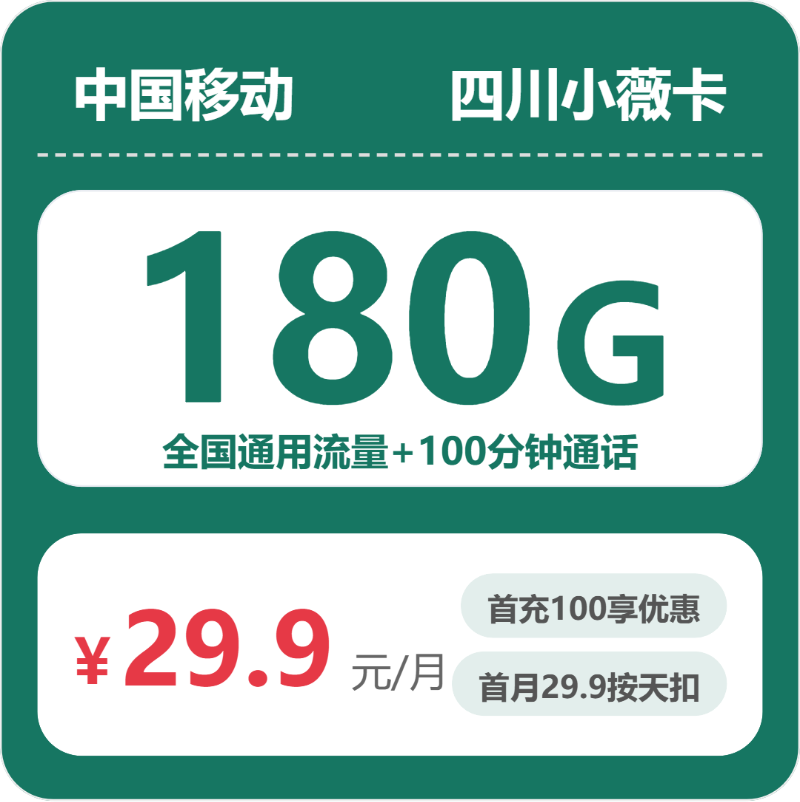 2026年6月上旬四川省广安市岳池县流量卡哪个最划算？