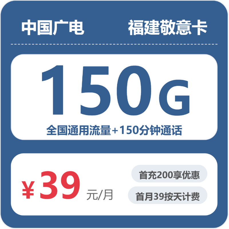 2026年6月上旬福建省泉州市德化县流量卡最新资讯