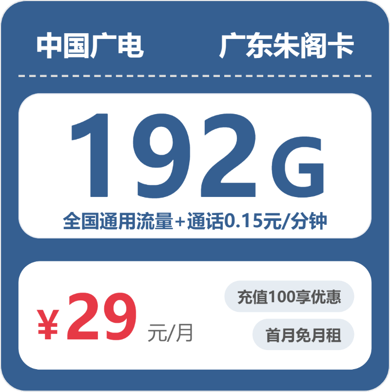 2026年6月上旬广东省深圳市流量卡办理入口