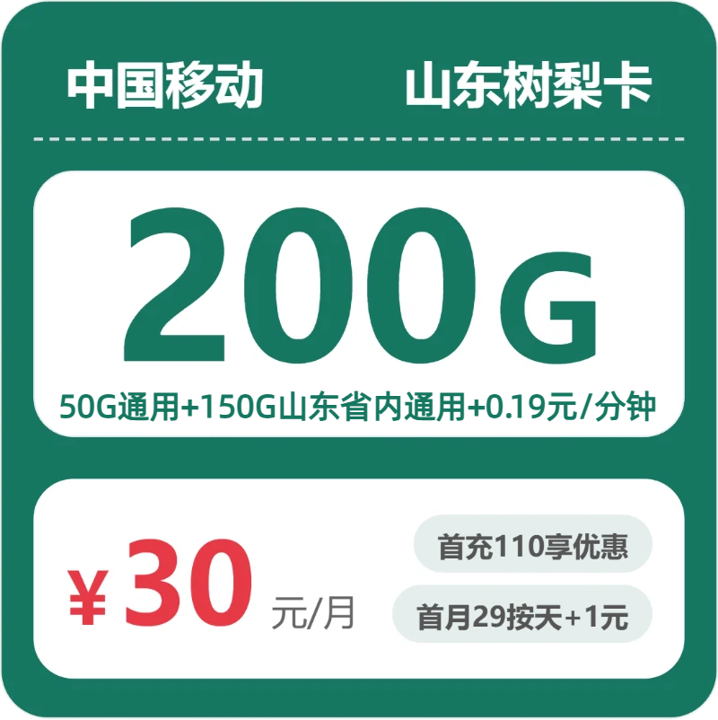 2026年6月上旬山东省聊城市临清市流量卡汇总