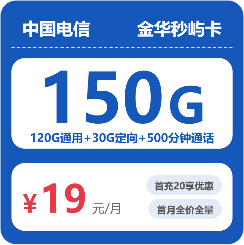电信金华秒屿卡②