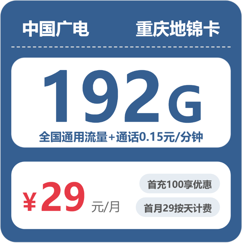 广电重庆地锦卡