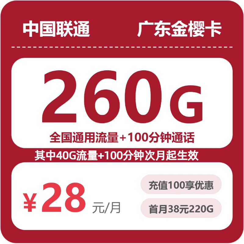 联通广东金樱卡