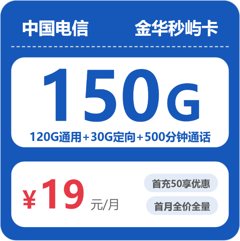2026年6月上旬浙江省杭州市临安区流量卡最新资讯