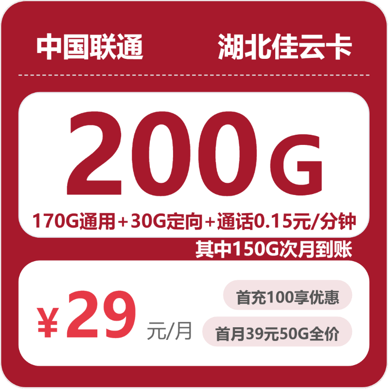 联通湖北佳云卡③