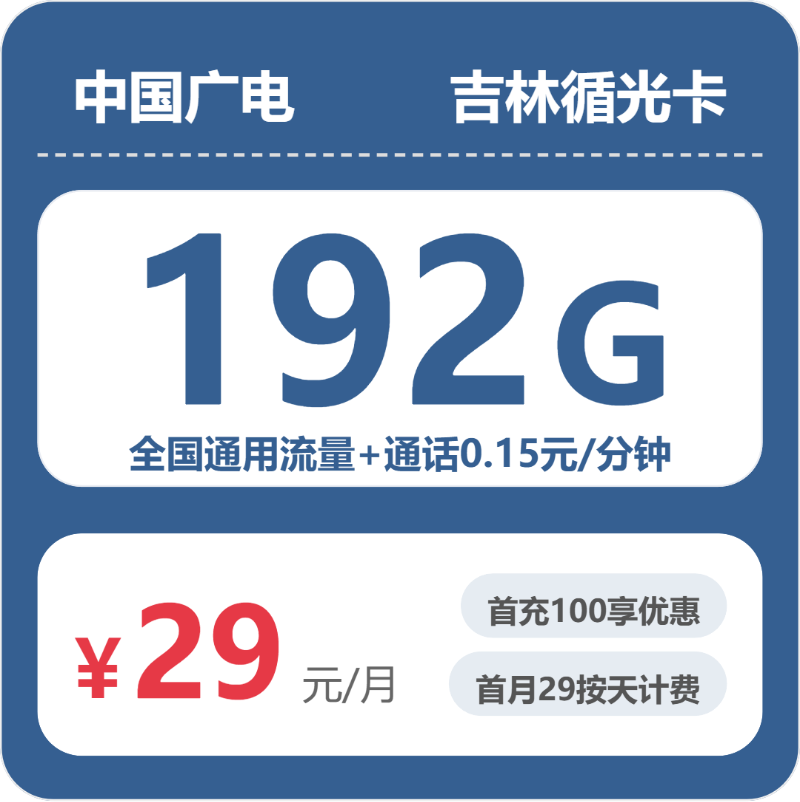 2026年6月上旬吉林省延边朝鲜族自治州安图县流量卡怎么选