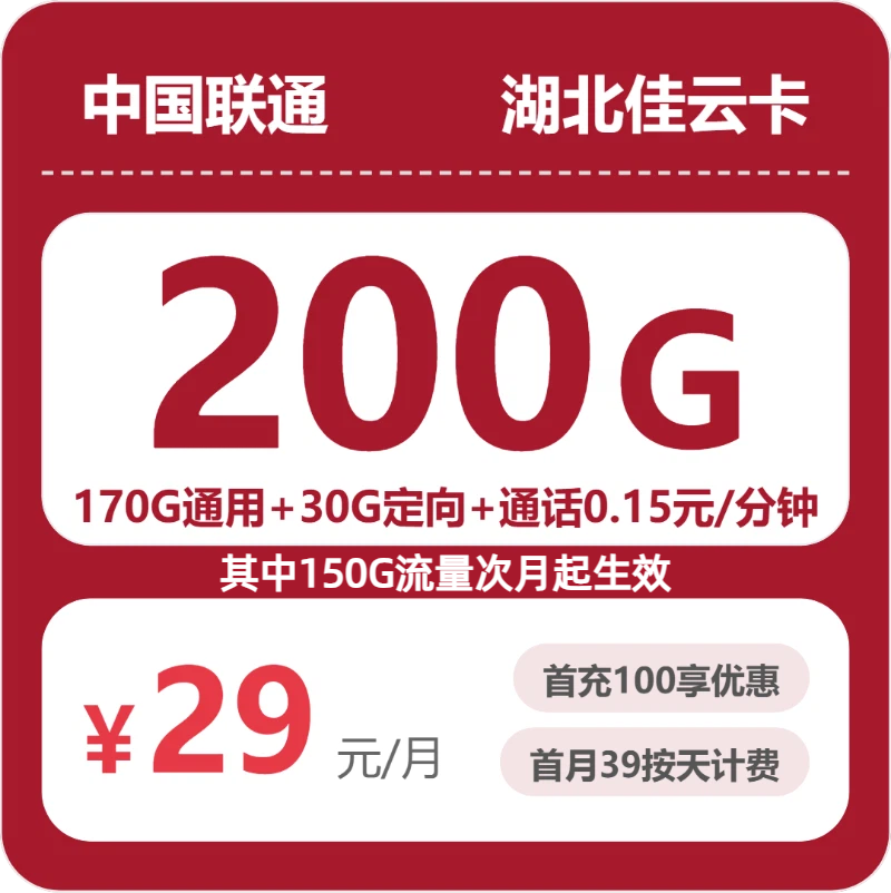 联通湖北佳云卡③