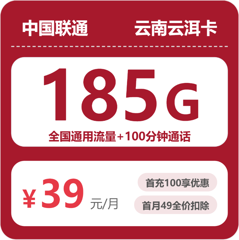 联通云南云洱卡