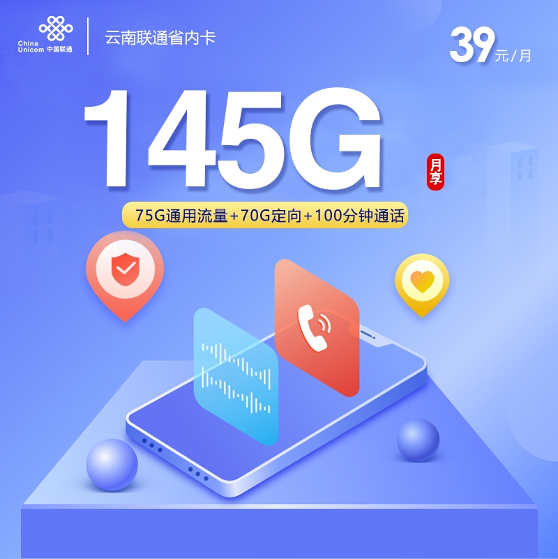 联通云南省内卡④