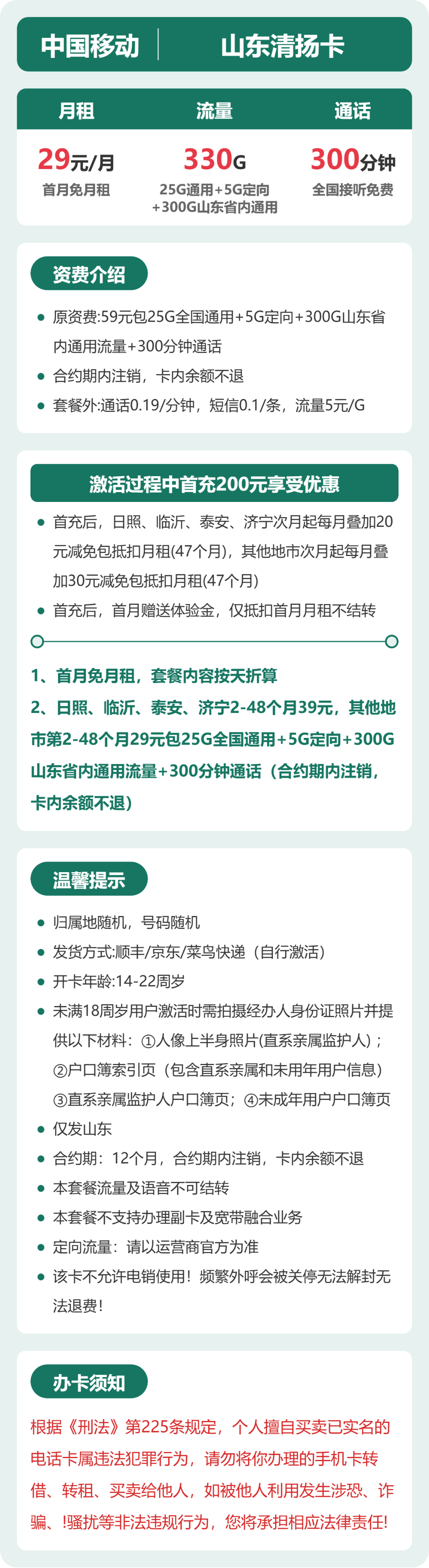 移动山东清扬卡