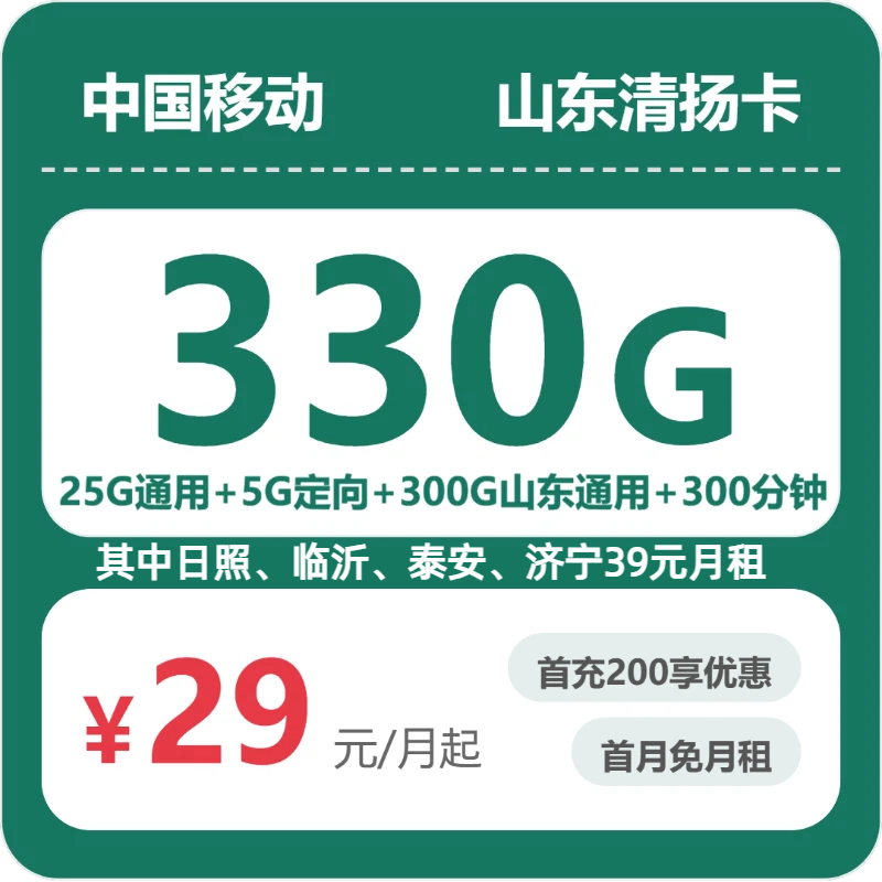 2026年6月中旬山东省聊城市东阿县流量卡在哪里买？