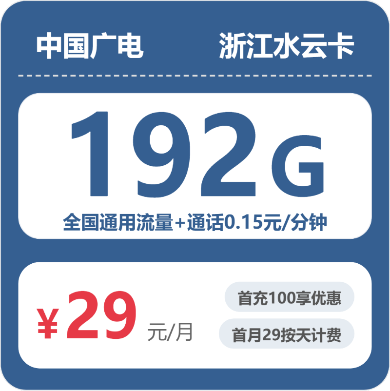 2026年6月中旬浙江省嘉兴市嘉善县流量卡怎么选