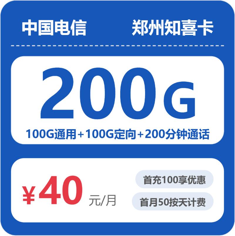 电信郑州知喜卡