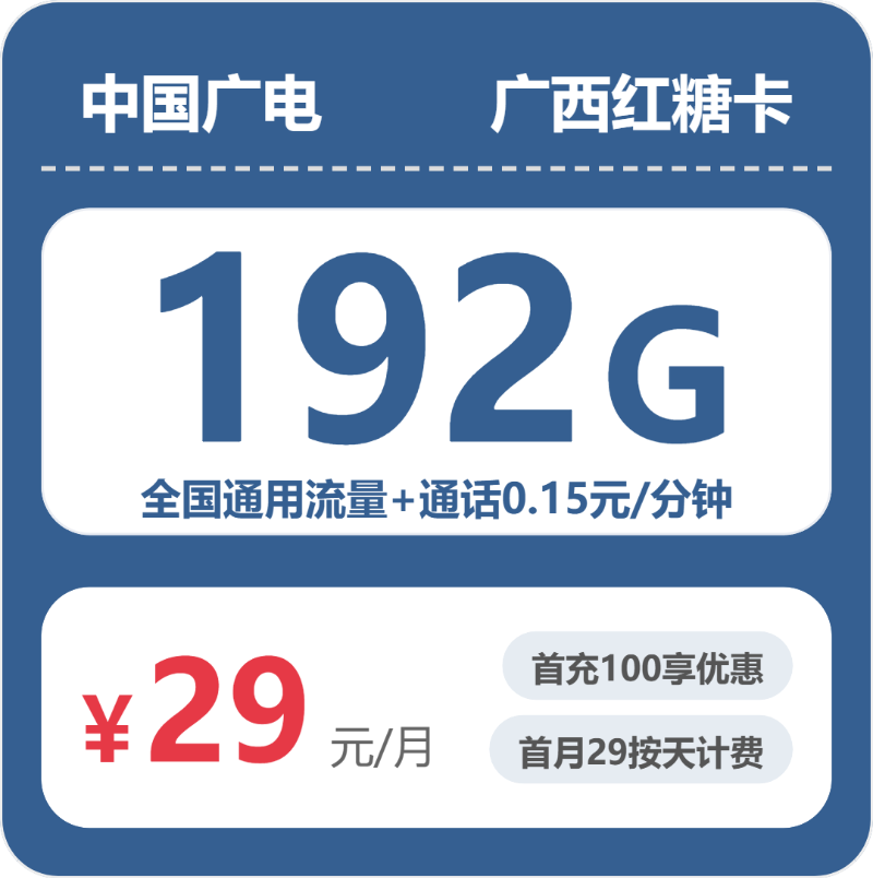 2026年6月中旬广西壮族自治区贵港市流量卡怎么办理