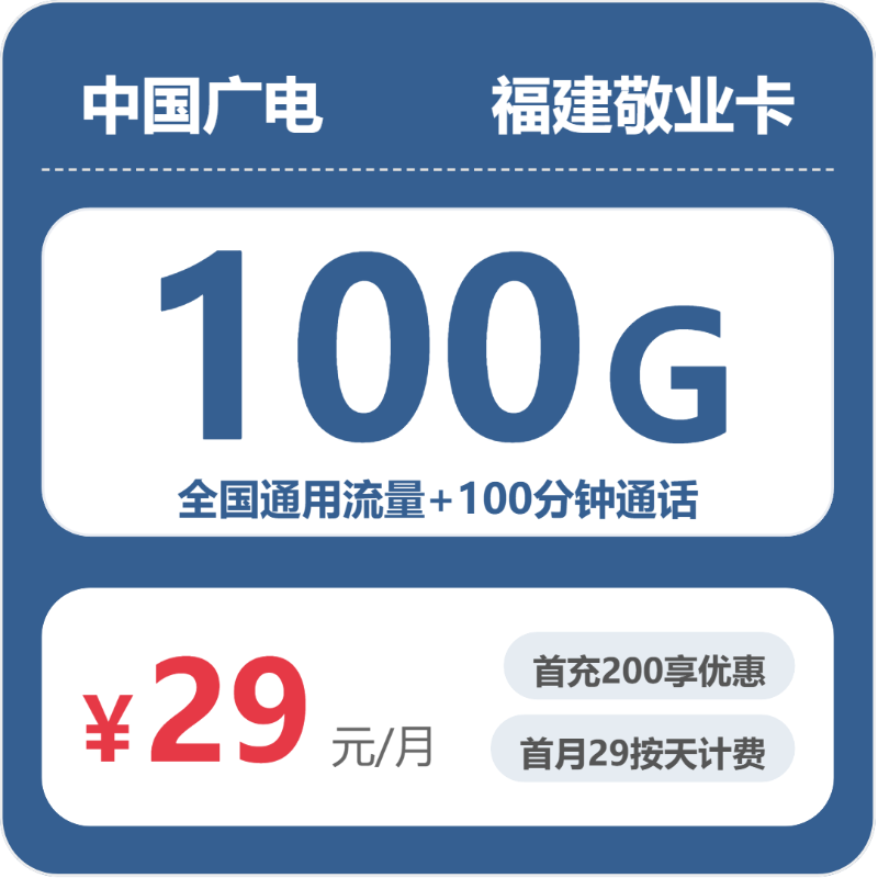 2026年6月中旬福建省三明市建宁县移动、联通、电信、广电流量卡最新资讯