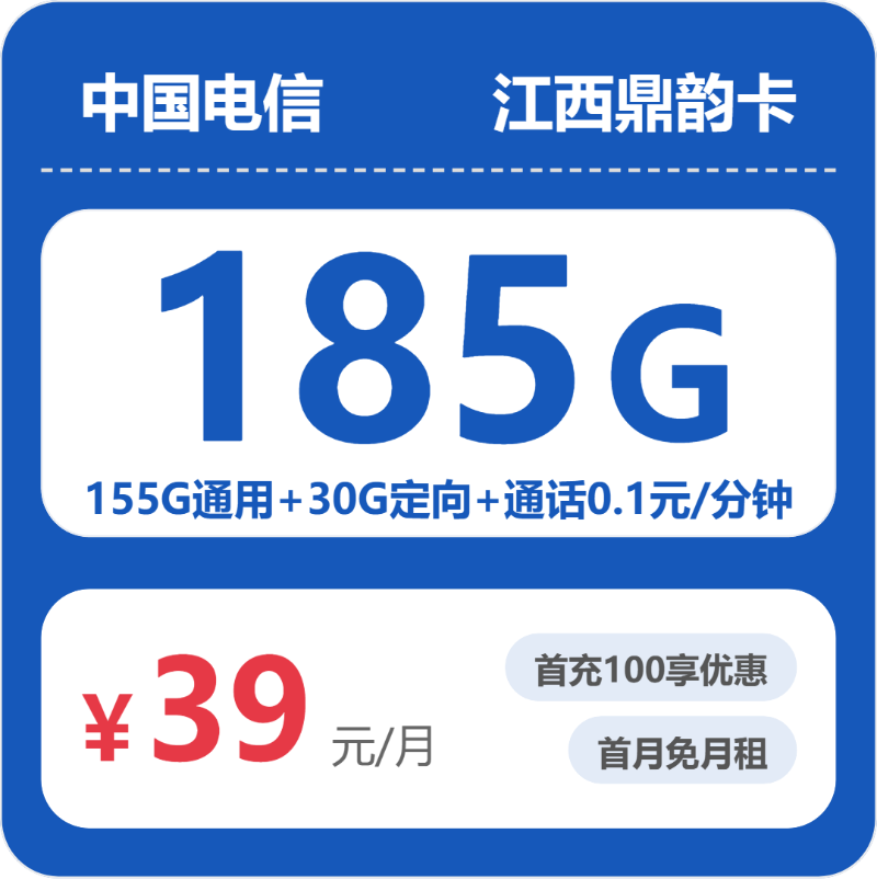 电信江西鼎韵卡②