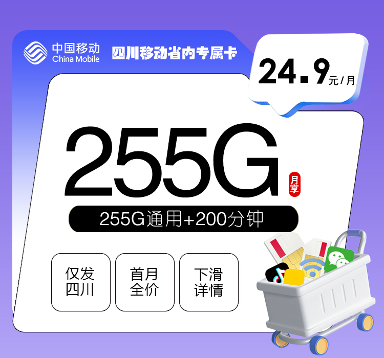 移动四川省内专属卡⑧