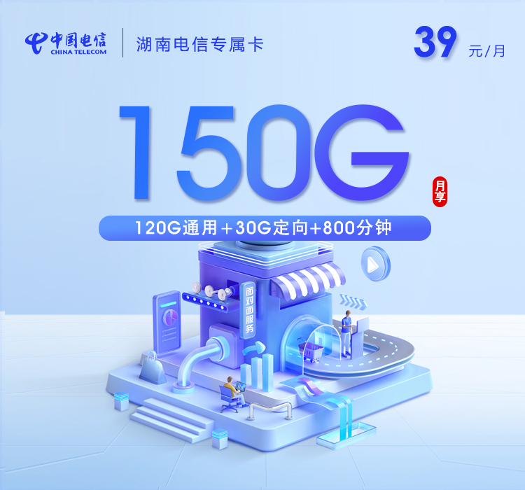 电信湖南专属卡⑤