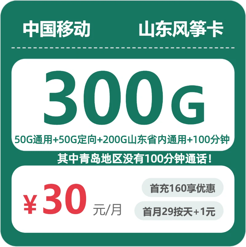 2026年6月中旬山东省滨州市惠民县移动、电信、广电流量卡攻略-最新可办套餐