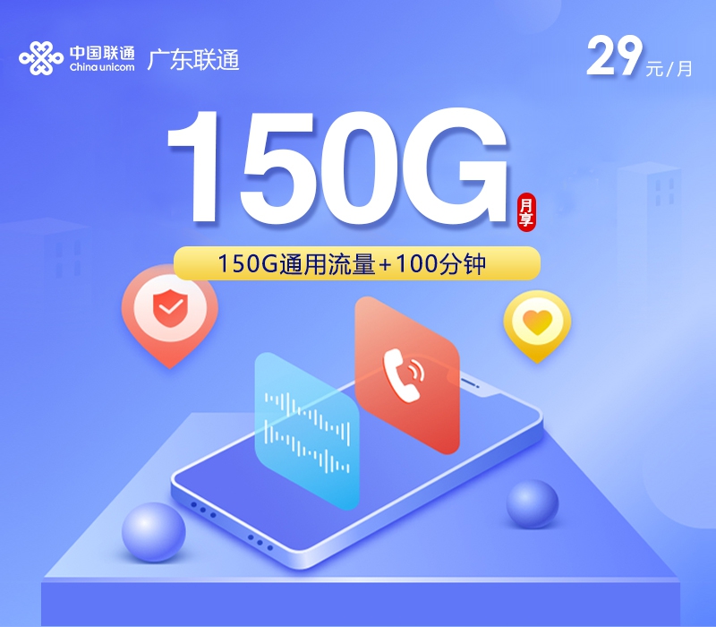 联通广东省内专属卡③