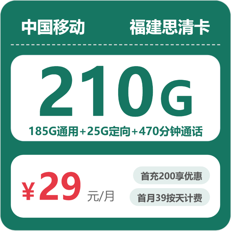 2026年6月下旬福建省福州市平潭县移动、联通、电信、广电流量卡最佳选择？