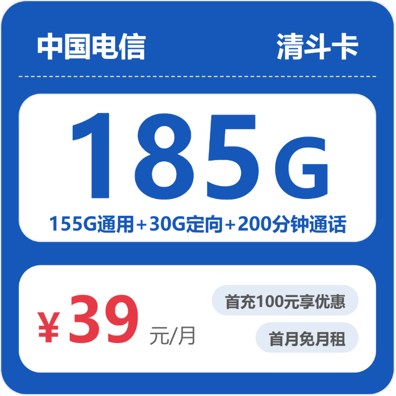 电信省内清斗卡②