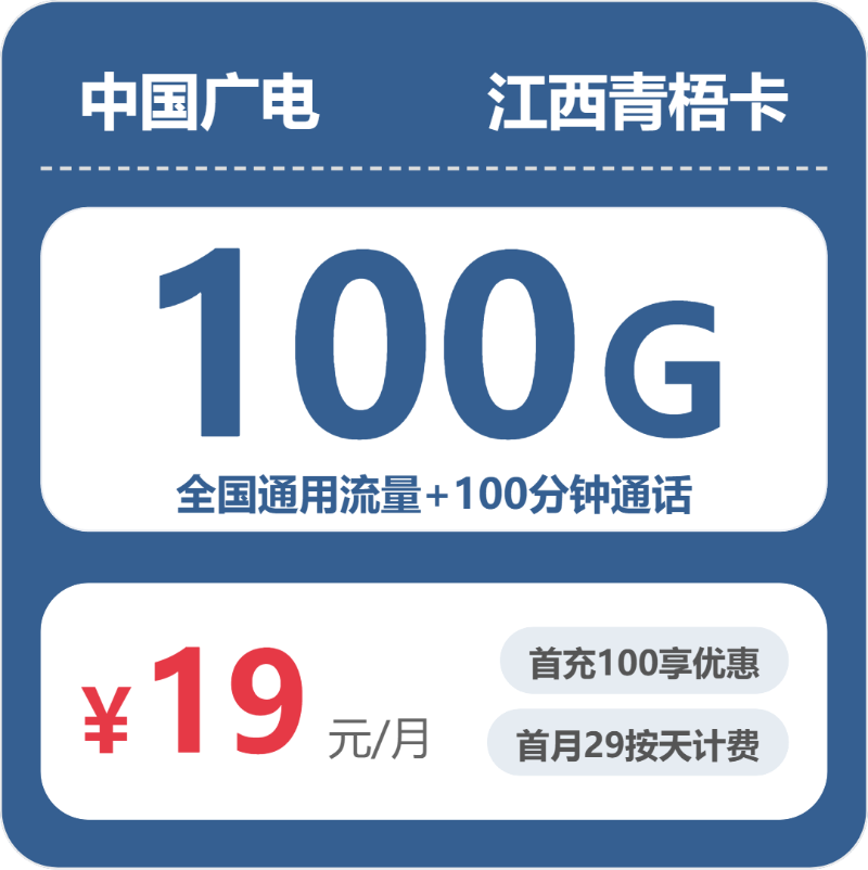 广电江西青梧卡