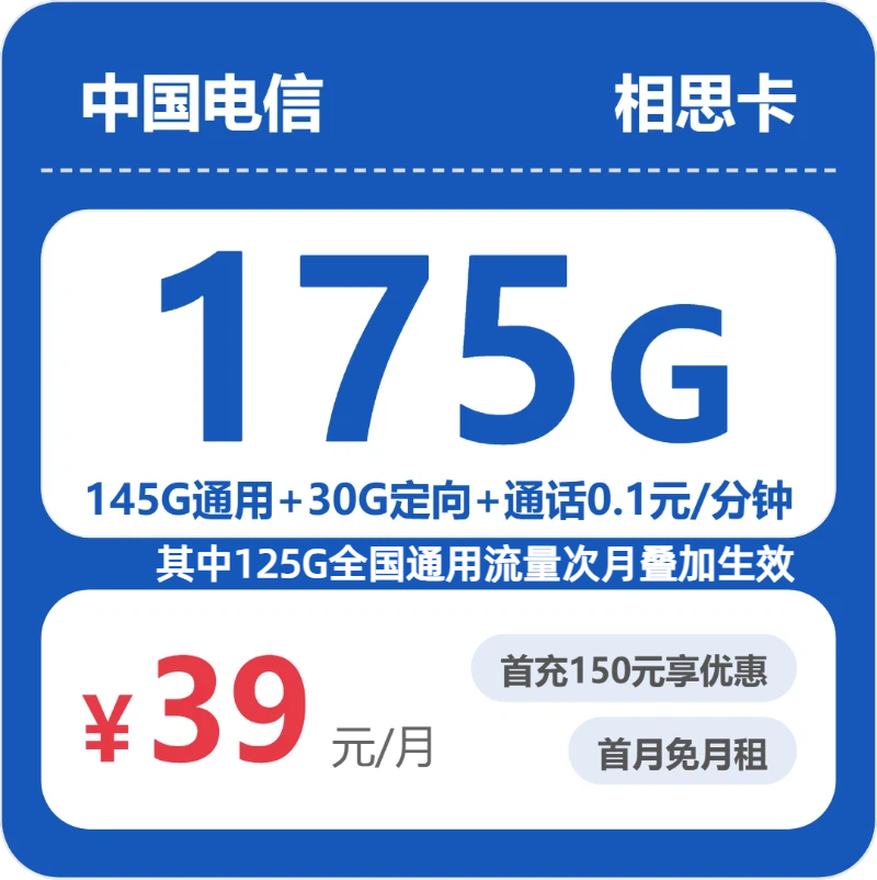 电信省内相思卡