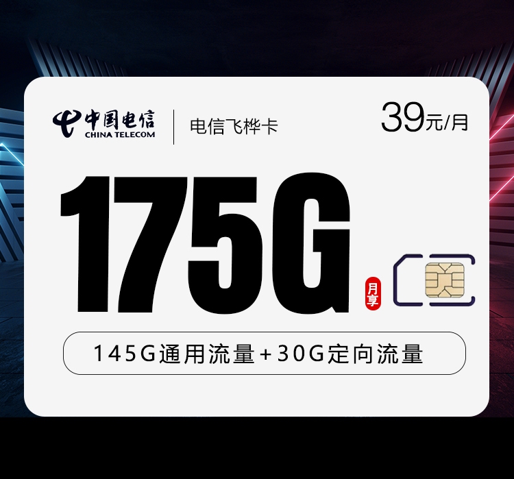电信飞桦卡②