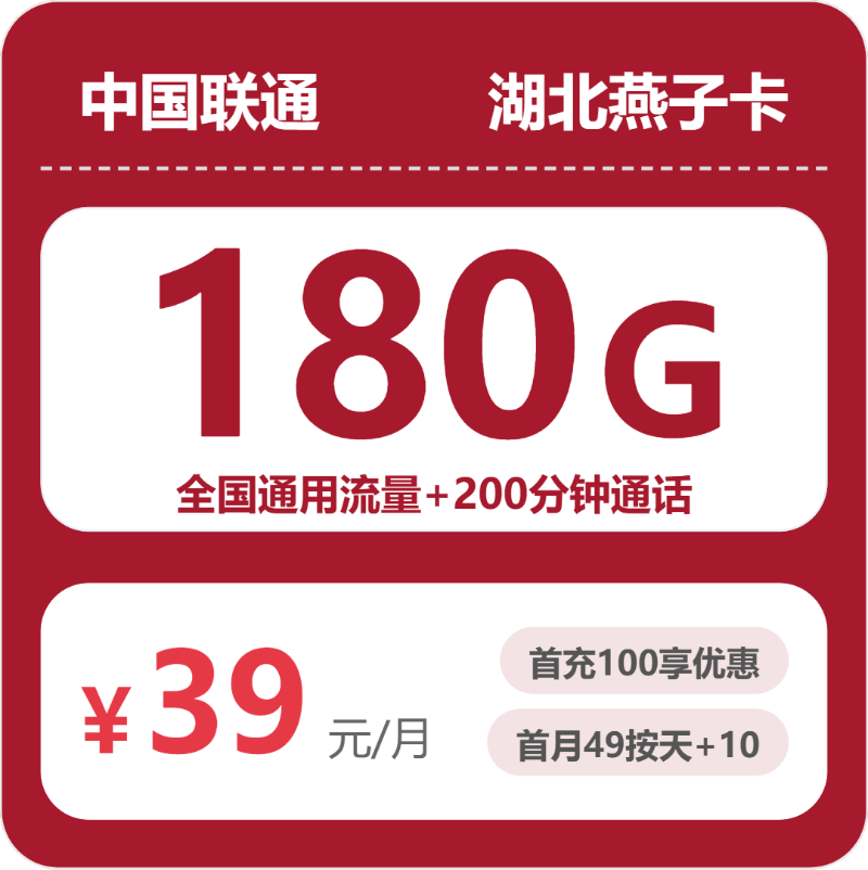联通湖北燕子卡②