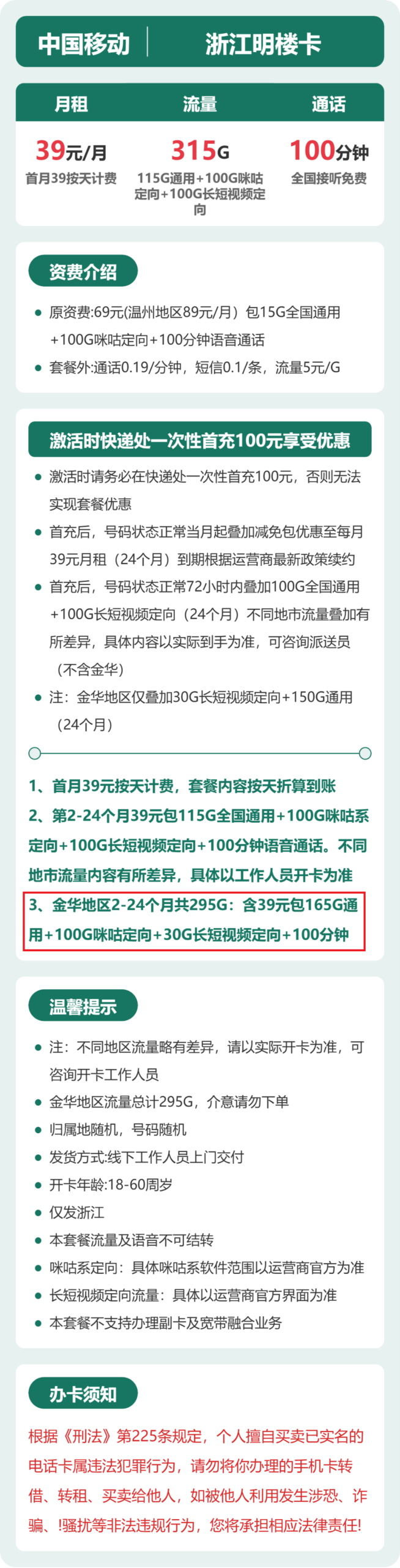 移动浙江明楼卡详情
