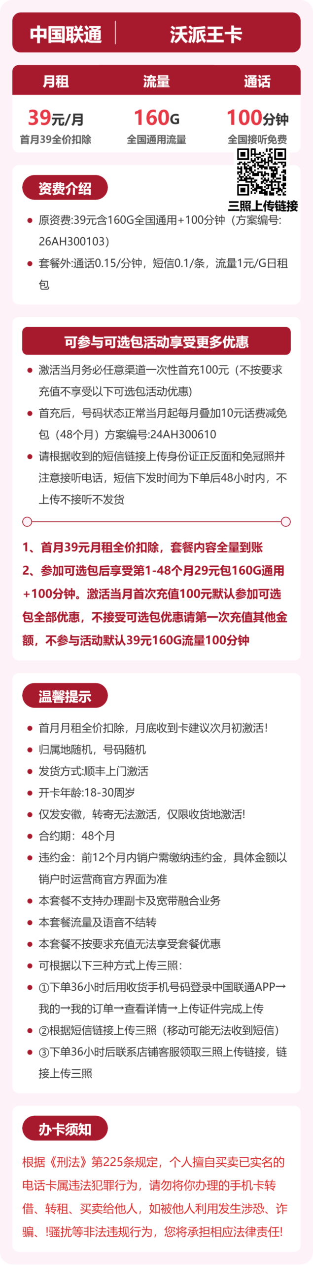 联通安徽沃派王卡③详情