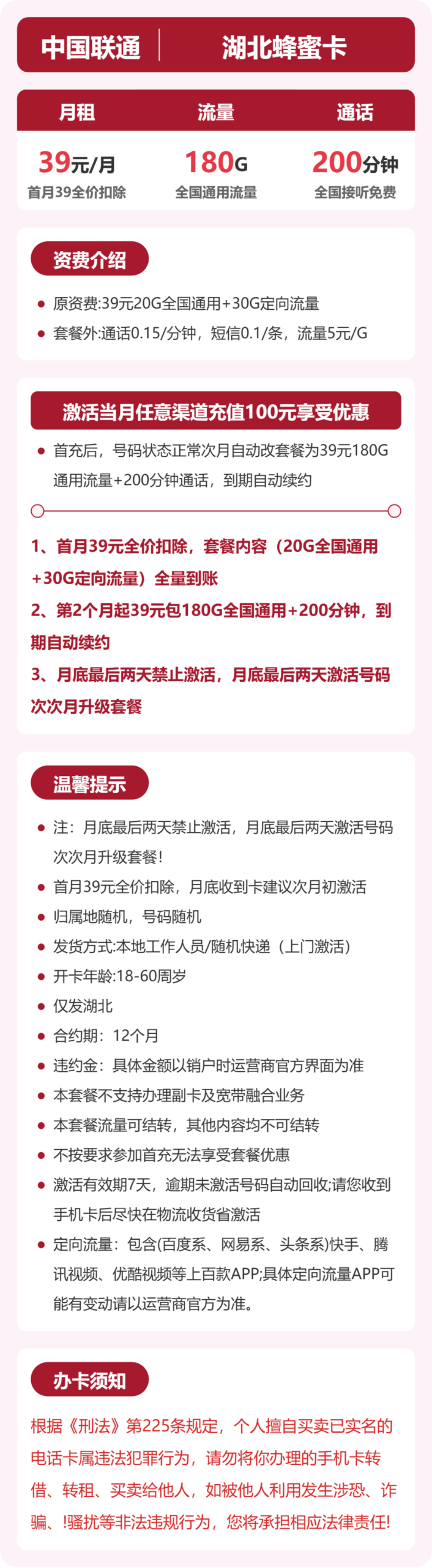 联通湖北蜂蜜卡详情