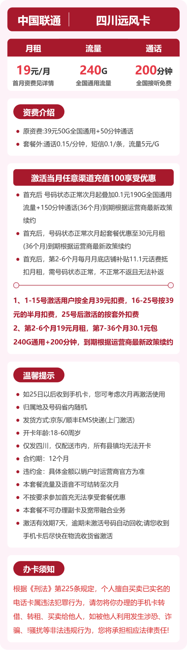 联通四川远风卡②详情