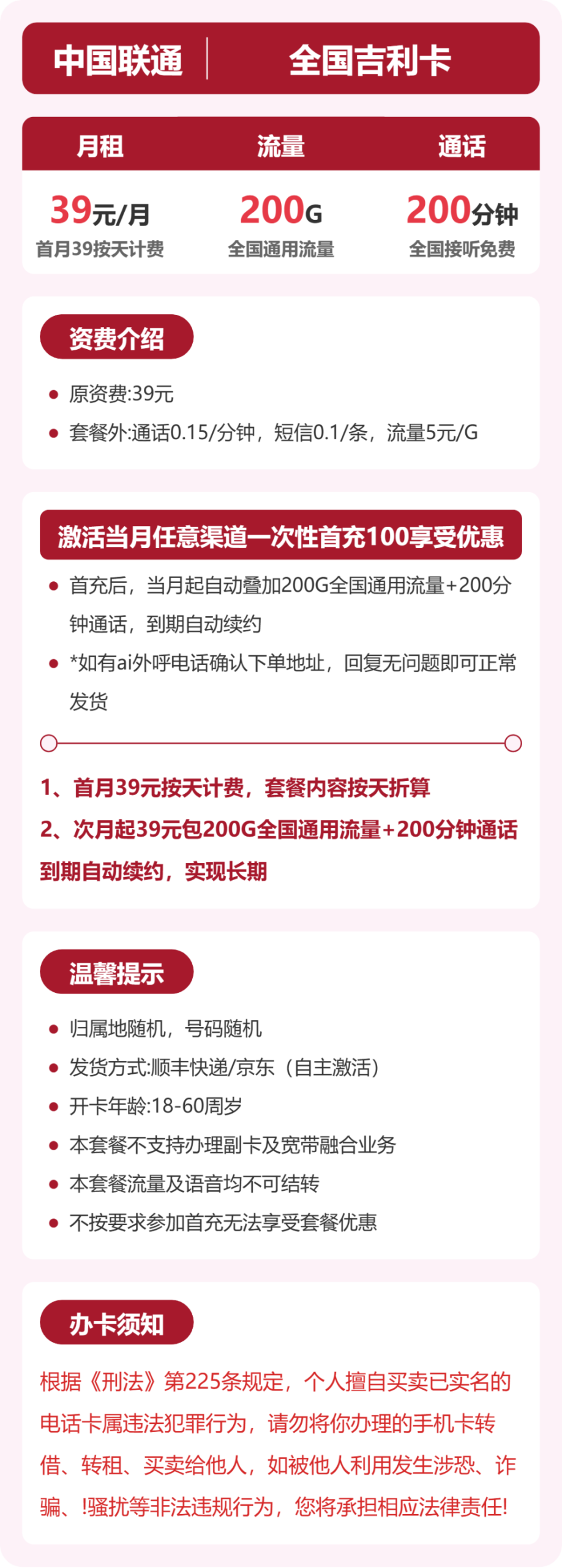 联通全国吉利卡详情